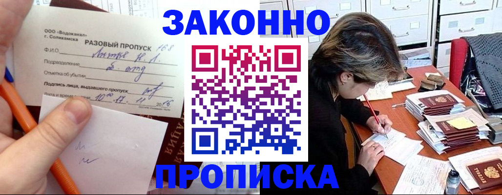 прописка для работы в Жердевке